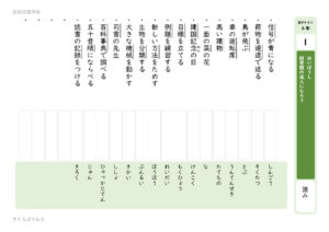 【光村図書準拠】小４漢字プリント　一覧ページ